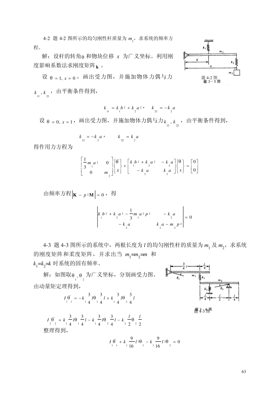 第4章多自由度系统的振动题解_第2页