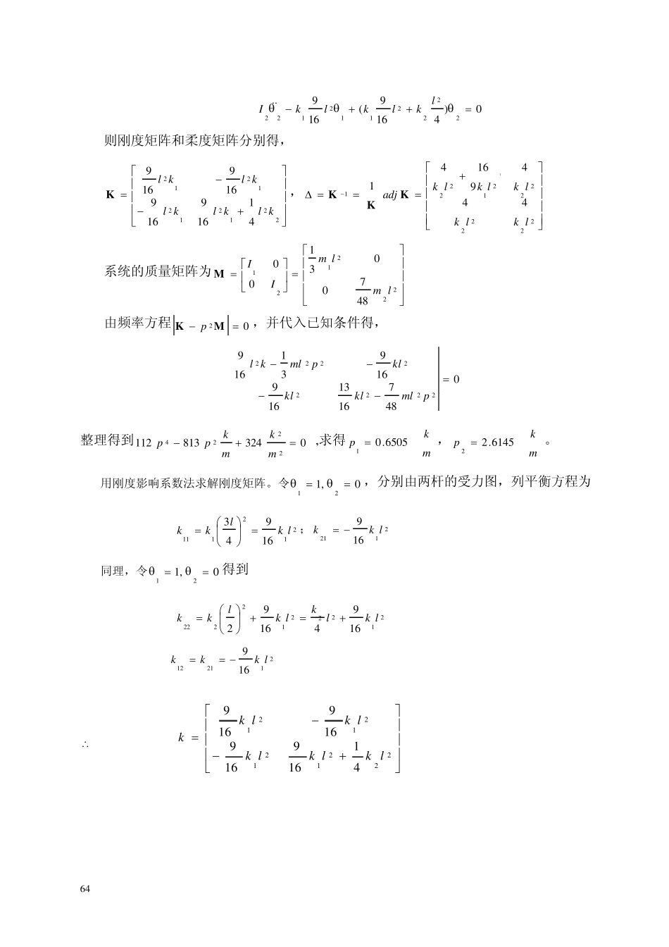 第4章多自由度系统的振动题解_第3页