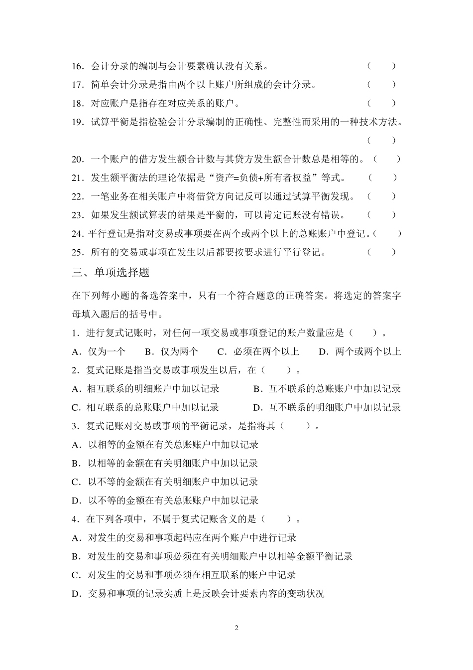 第4章复式记账练习题_第2页