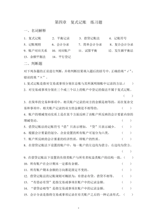 第4章复式记账练习题