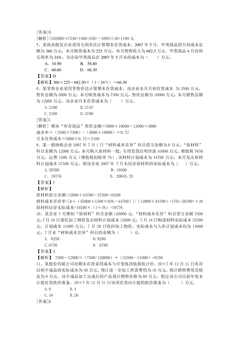 第4章存货习题及答案_第2页