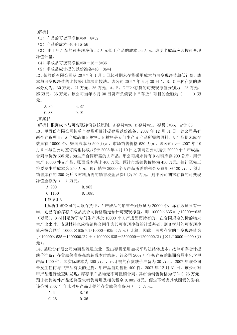 第4章存货习题及答案_第3页