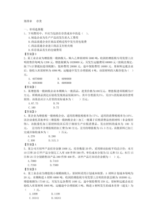 第4章存货习题及答案