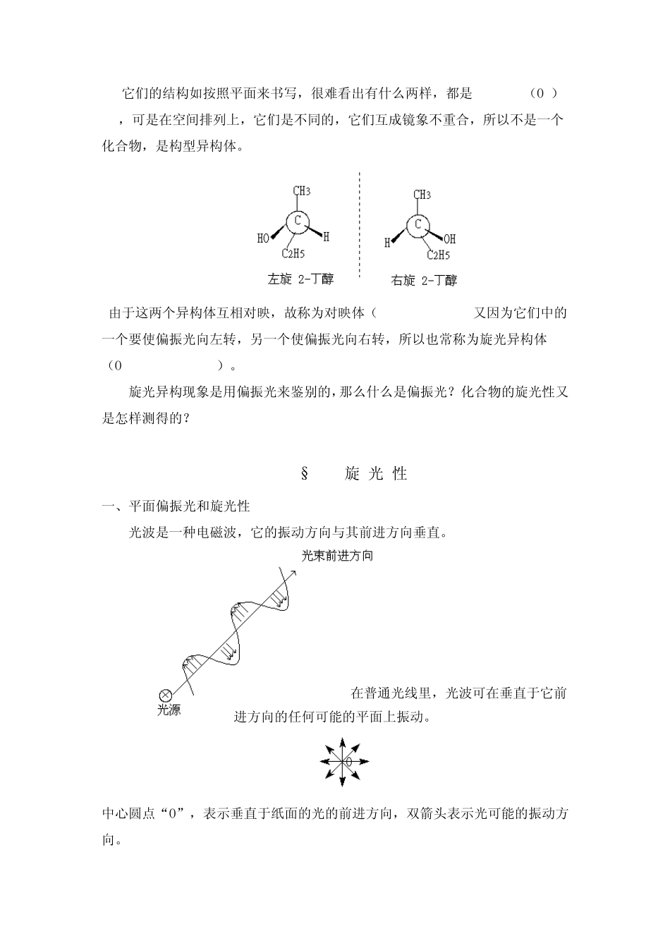 第4章对映异构_第2页