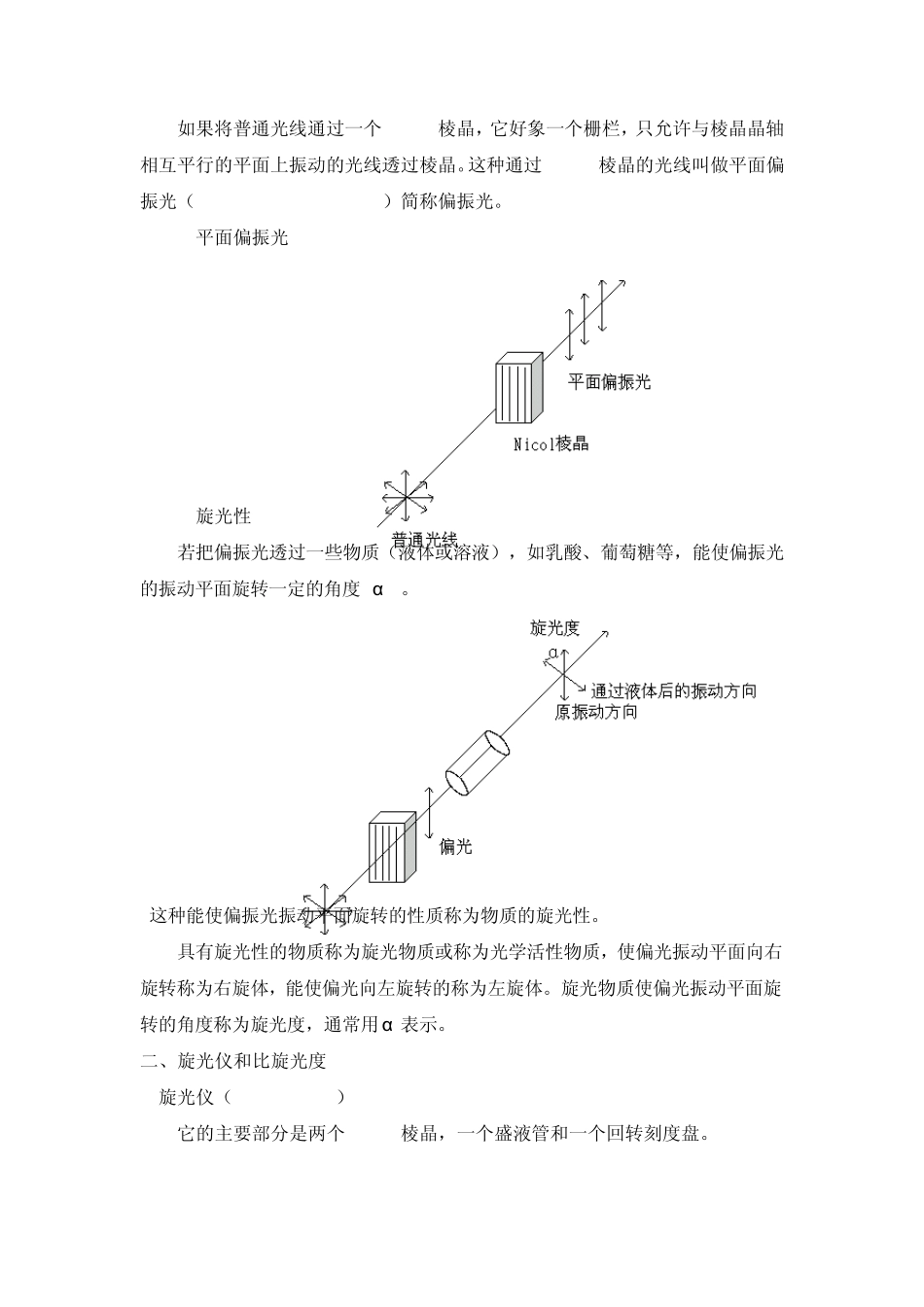 第4章对映异构_第3页