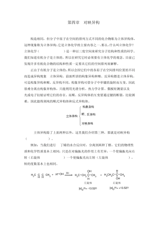 第4章对映异构