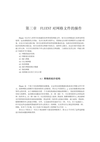 第4章对网格文件操作