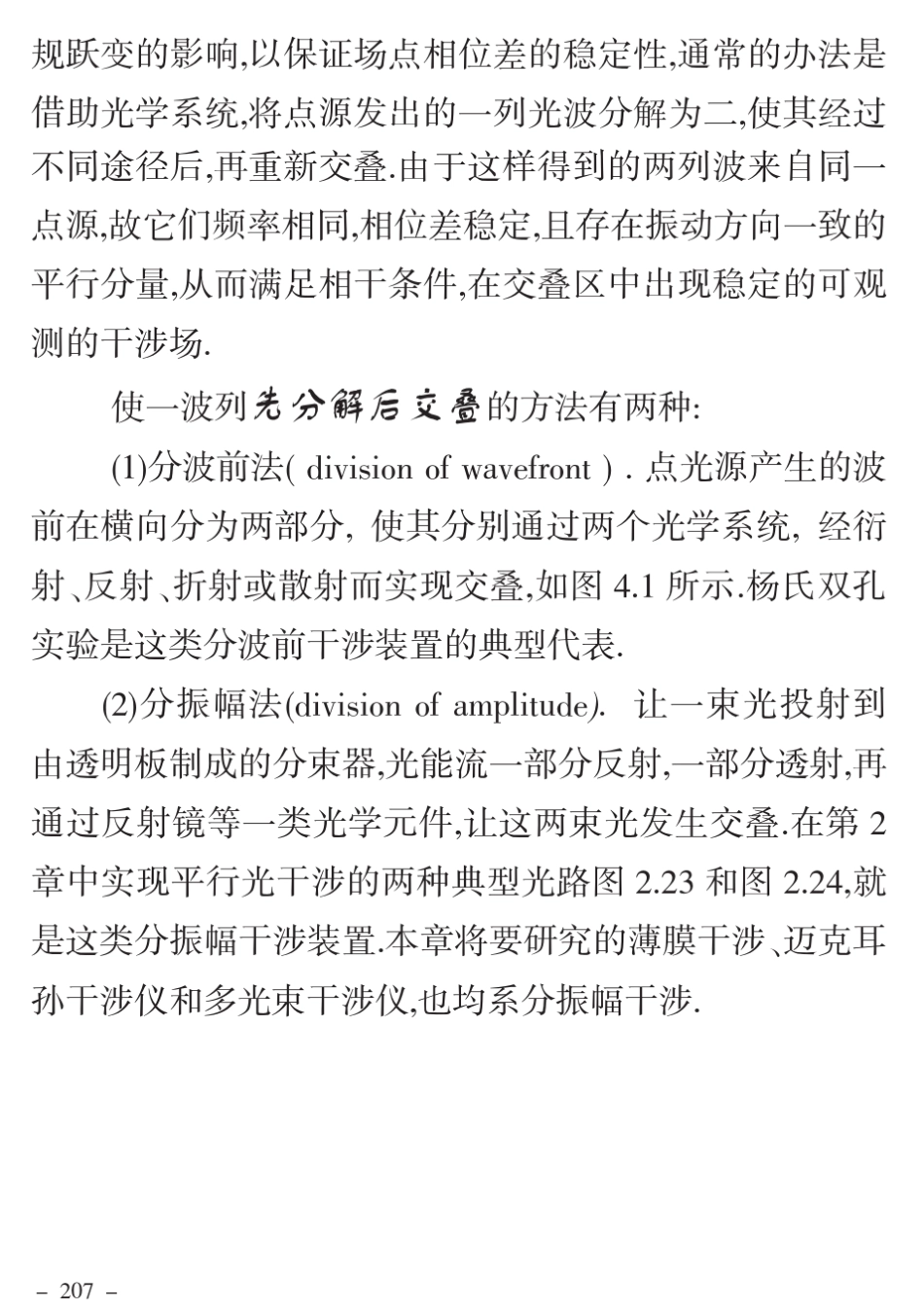 第4章干涉装置与光场时空相干性激光_第2页