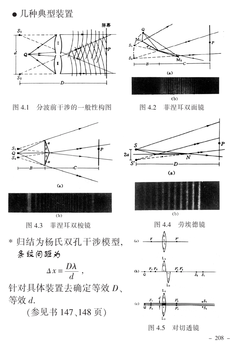 第4章干涉装置与光场时空相干性激光_第3页