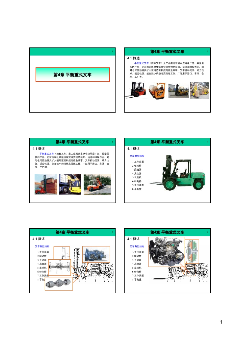 第4章平衡重式叉车_第1页