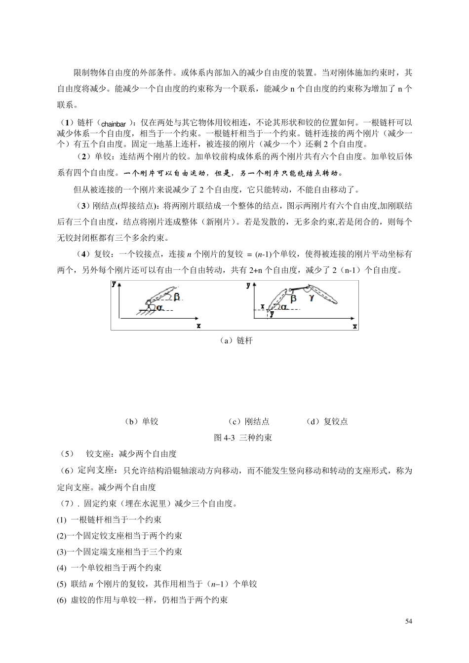 第4章平面杆件体系的几何组成分析_第2页