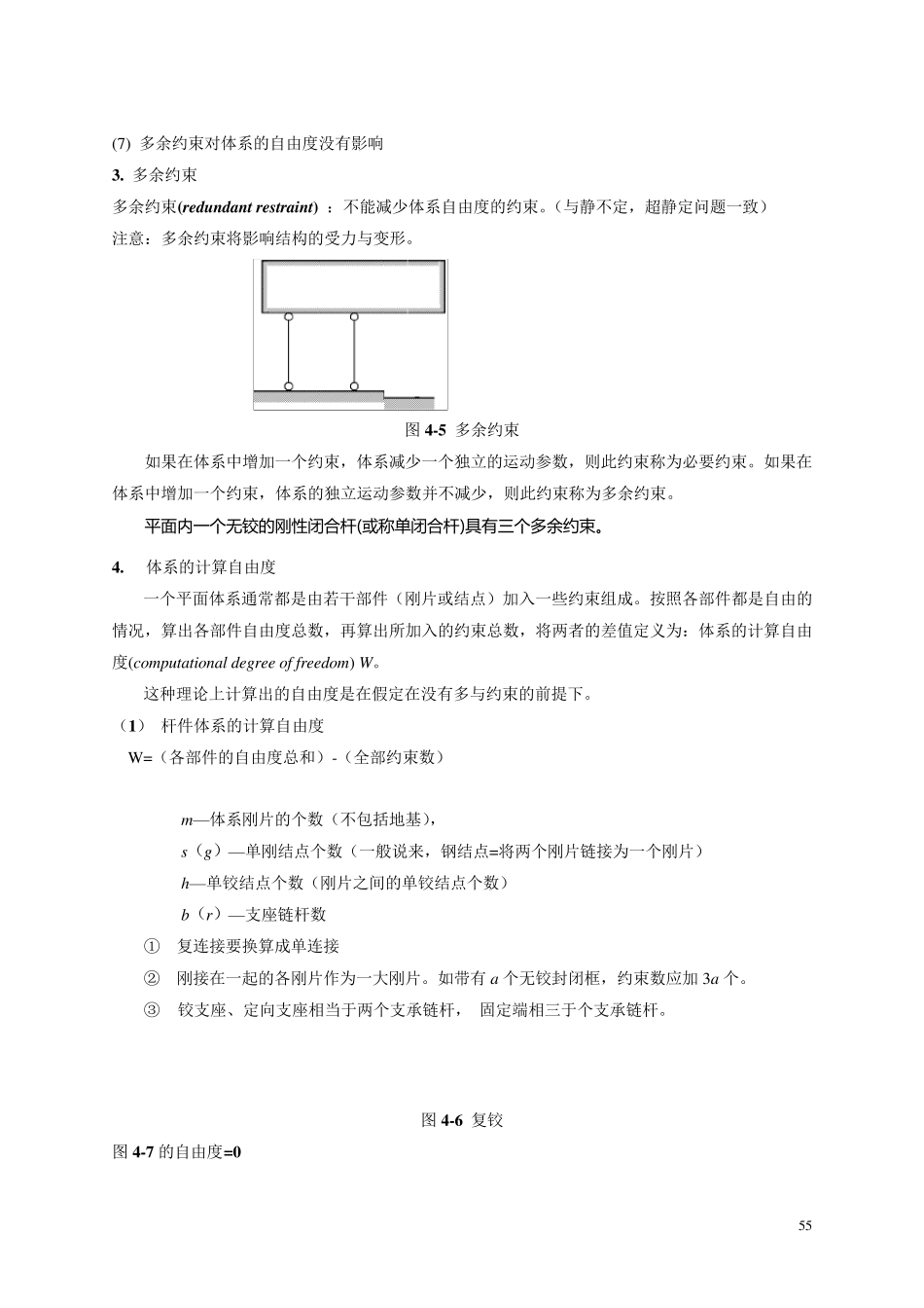 第4章平面杆件体系的几何组成分析_第3页