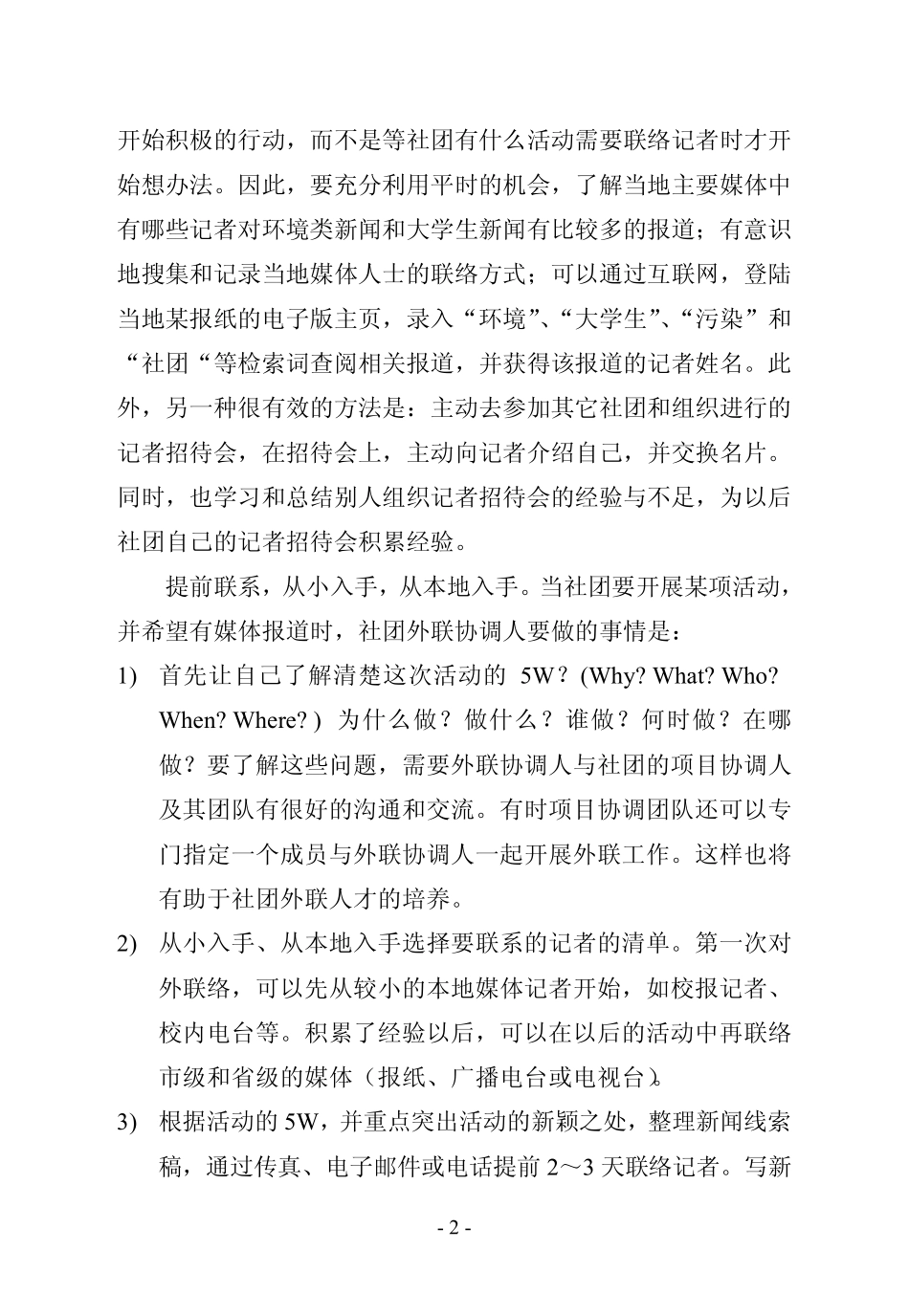 第4章建立对外合作关系_第2页