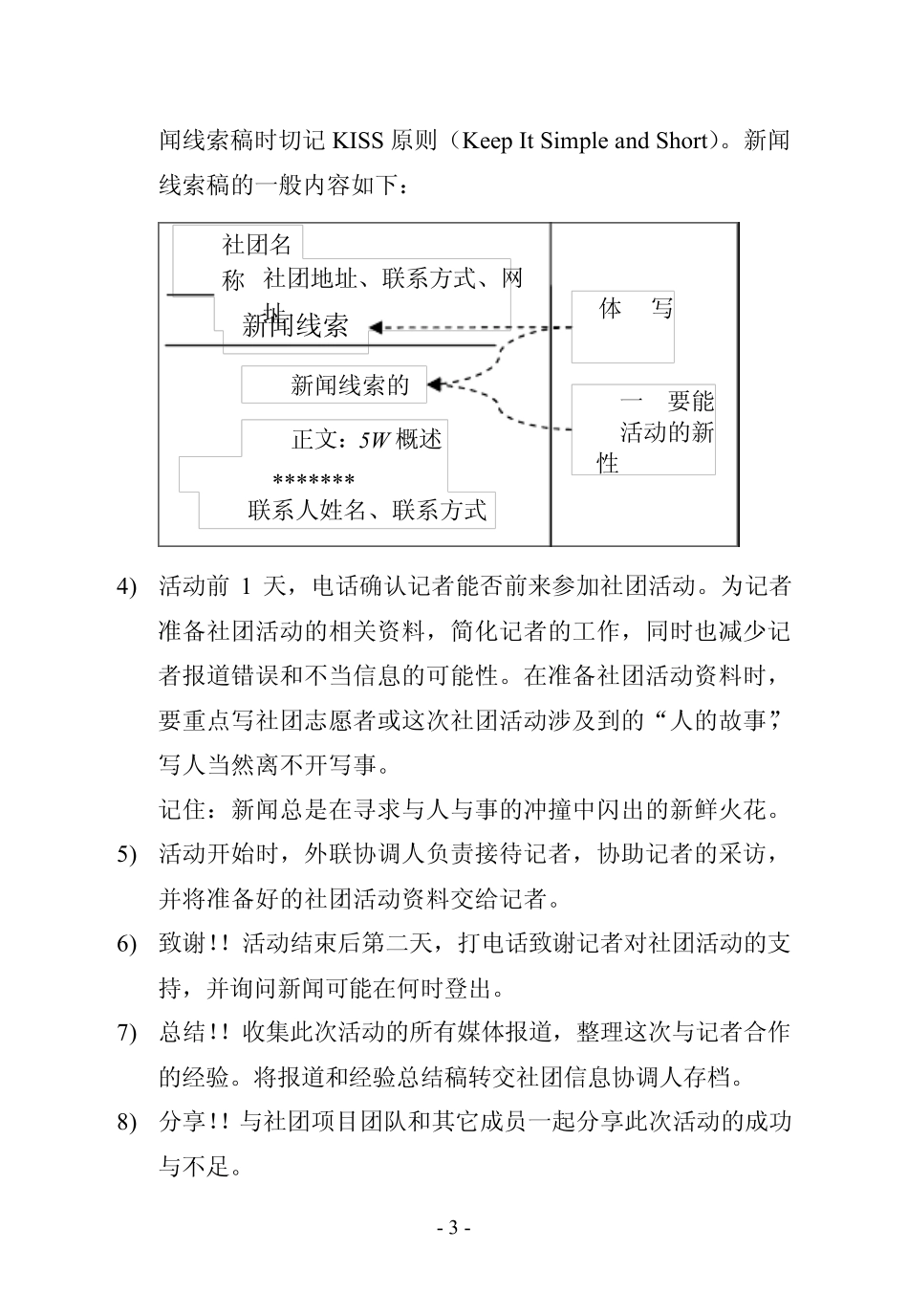 第4章建立对外合作关系_第3页