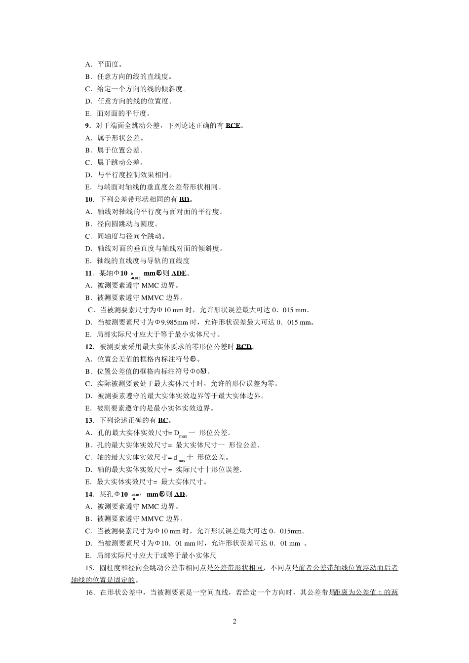 第4章形状和位置公差_第2页