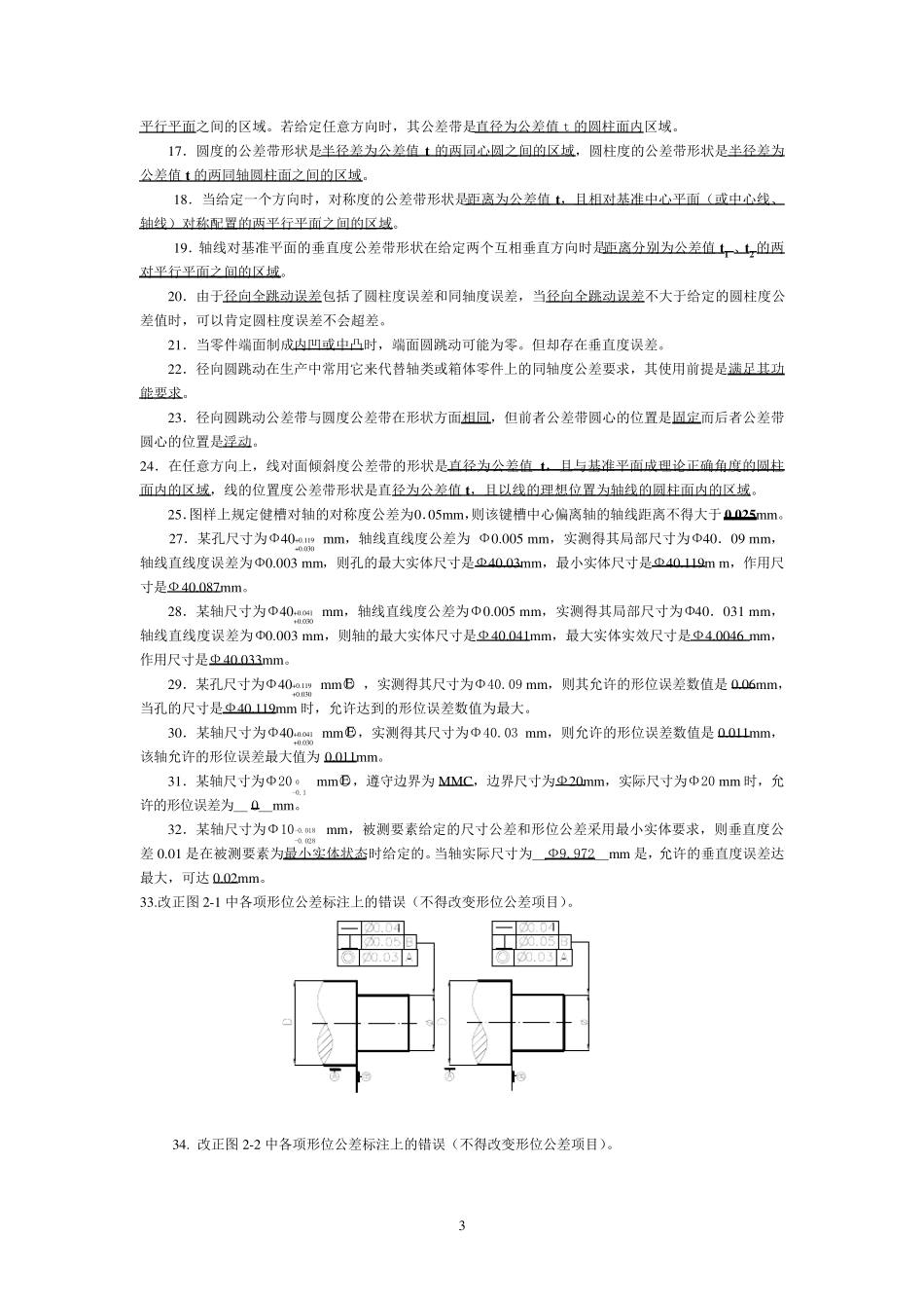 第4章形状和位置公差_第3页