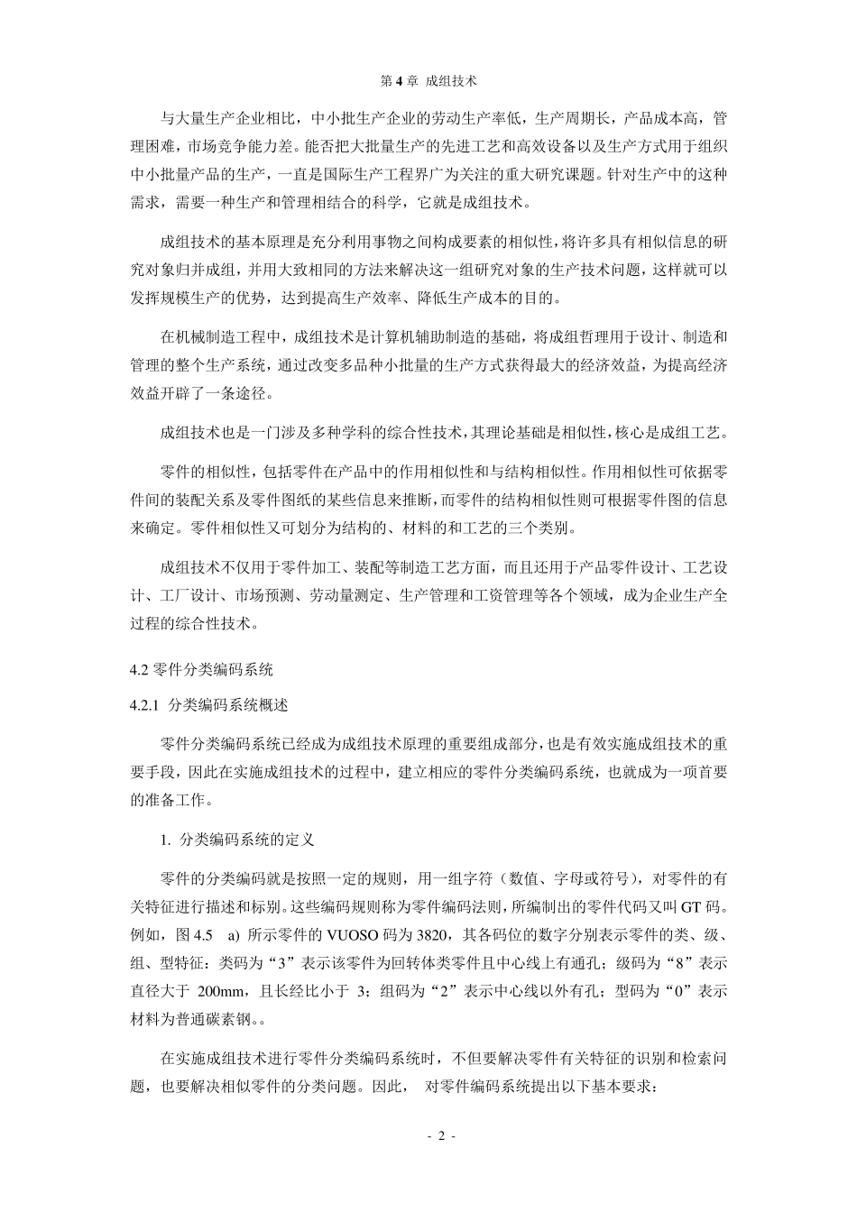 第4章成组技术_第2页