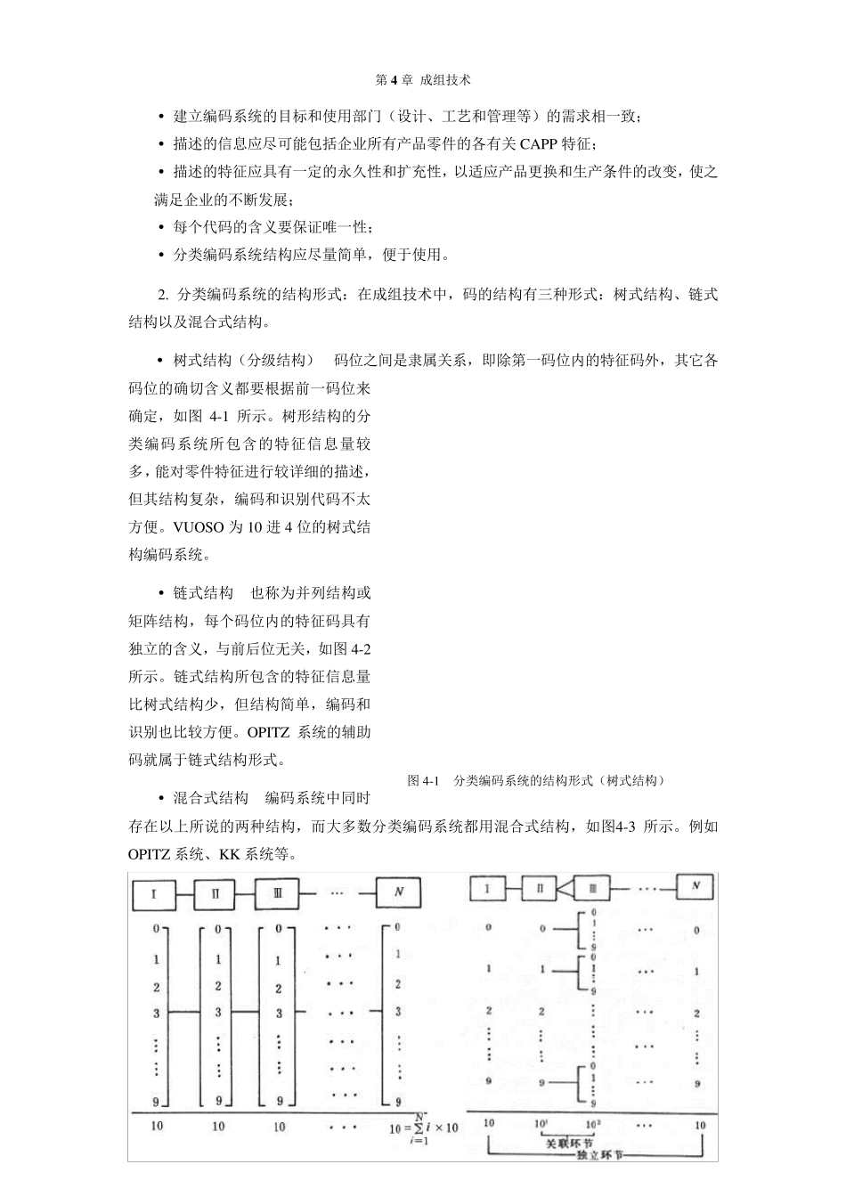 第4章成组技术_第3页