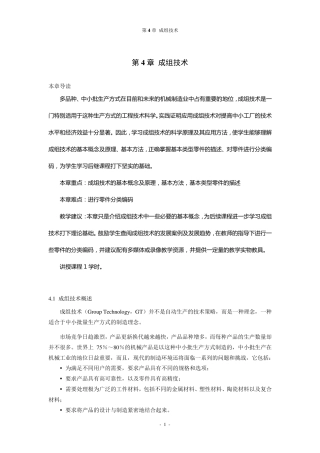第4章成组技术
