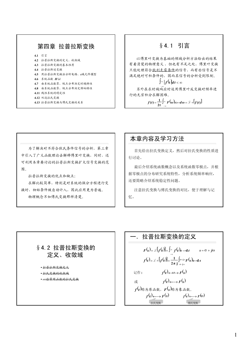 第4章拉普拉斯变换、连续时间系统的s域分析_第1页