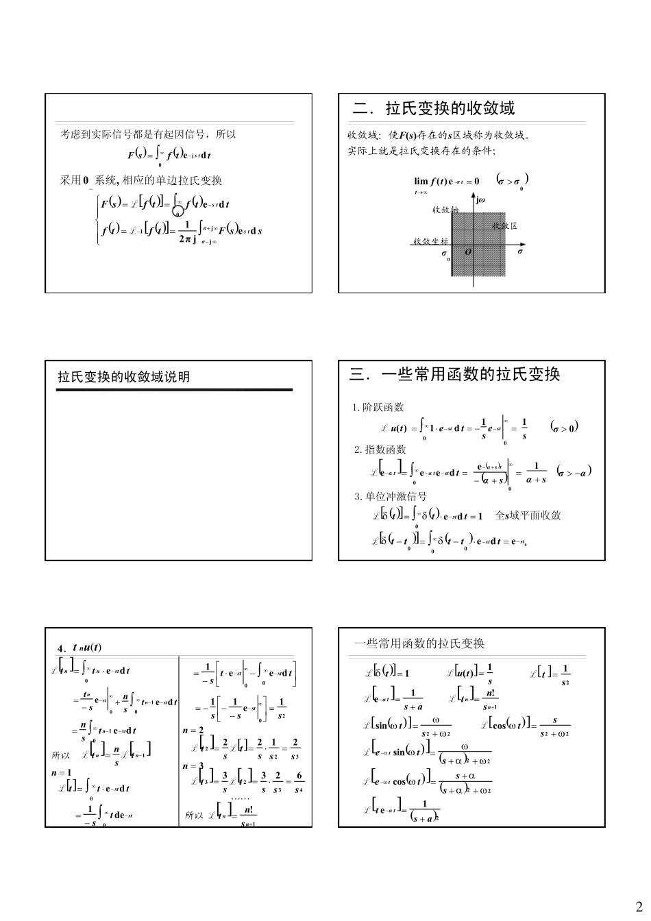 第4章拉普拉斯变换、连续时间系统的s域分析_第2页