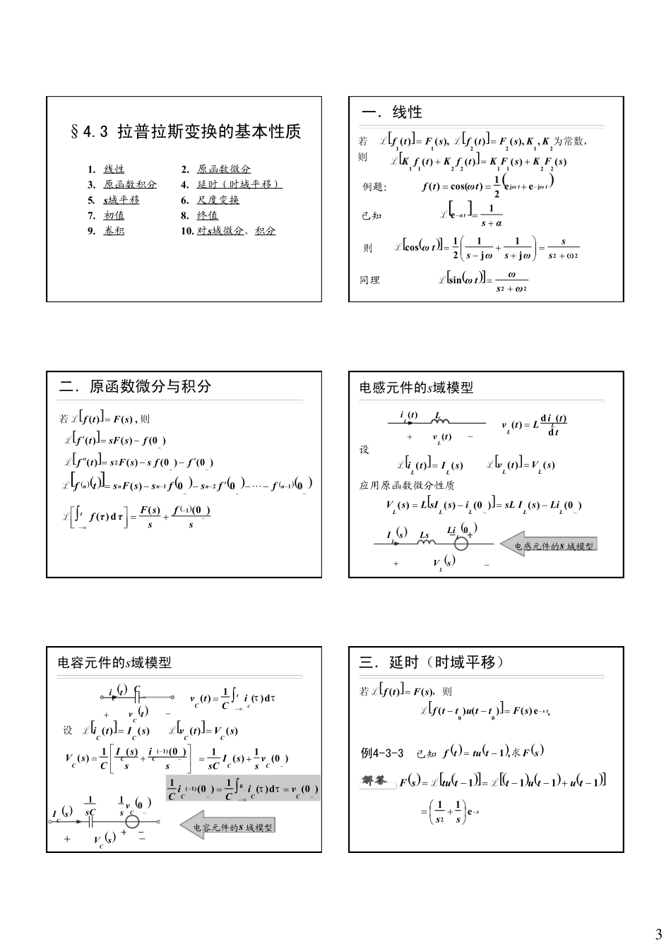 第4章拉普拉斯变换、连续时间系统的s域分析_第3页