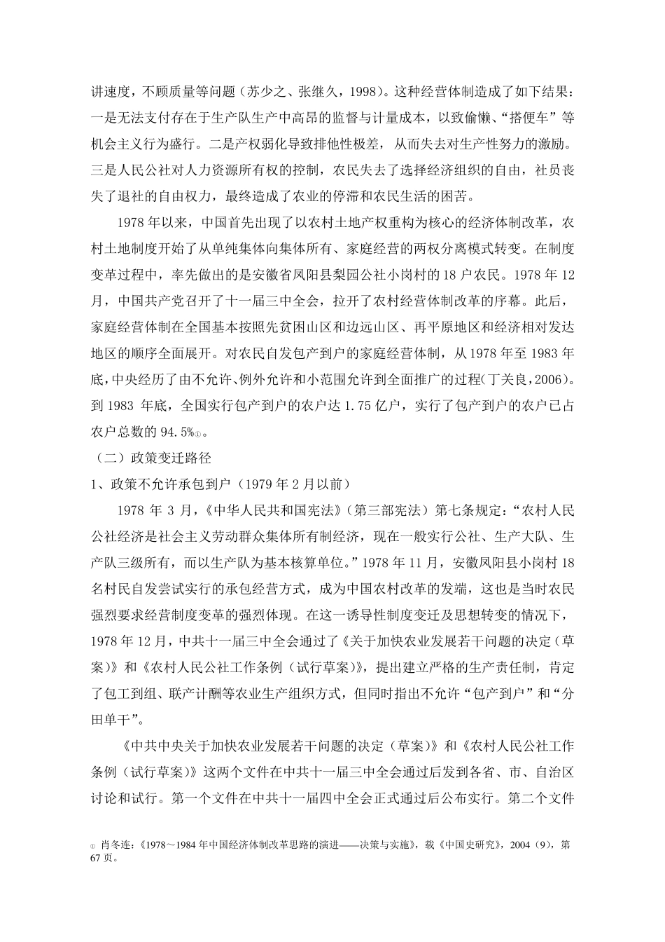 第4章改革开放以来中国农村土地制度_第2页