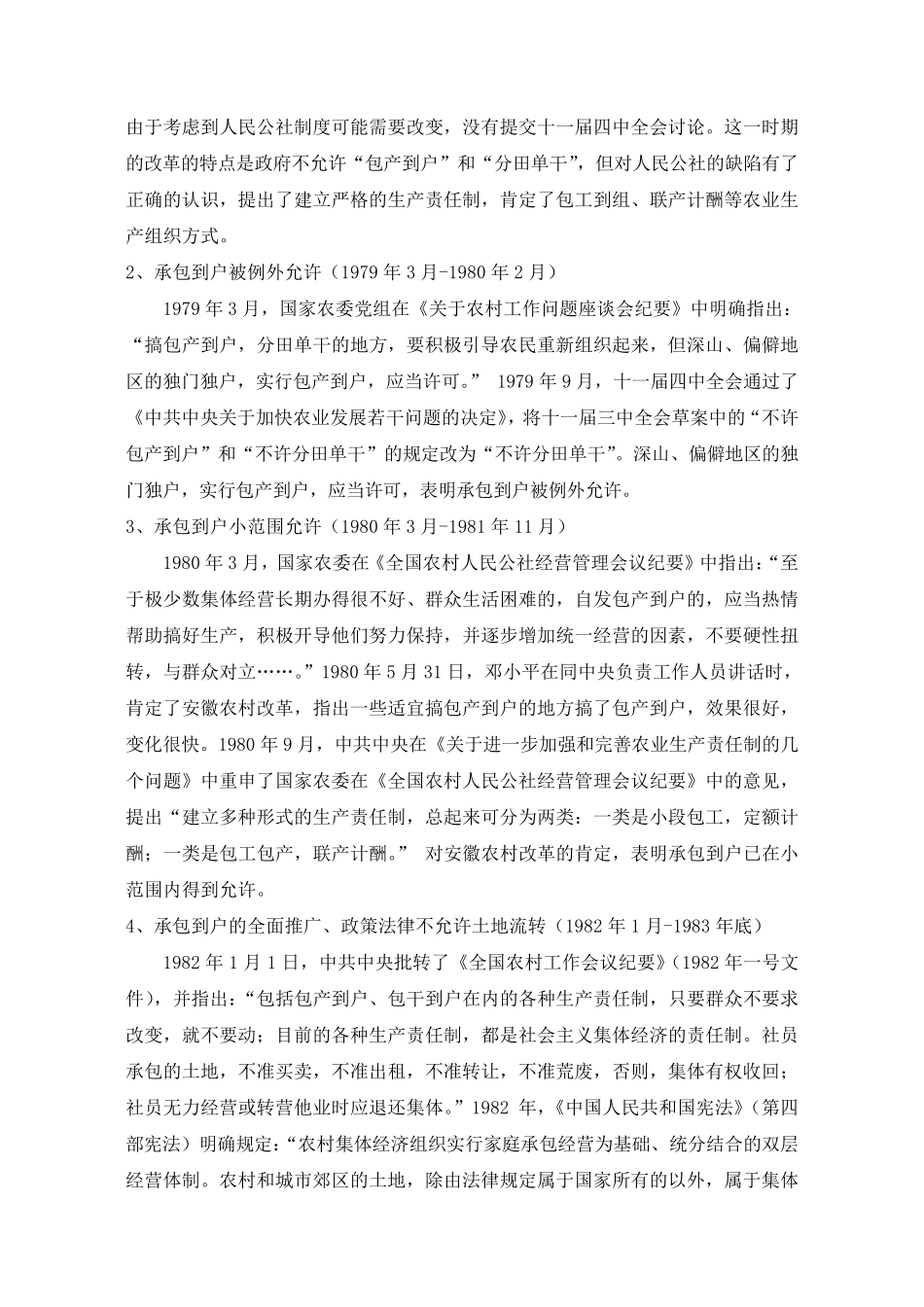 第4章改革开放以来中国农村土地制度_第3页