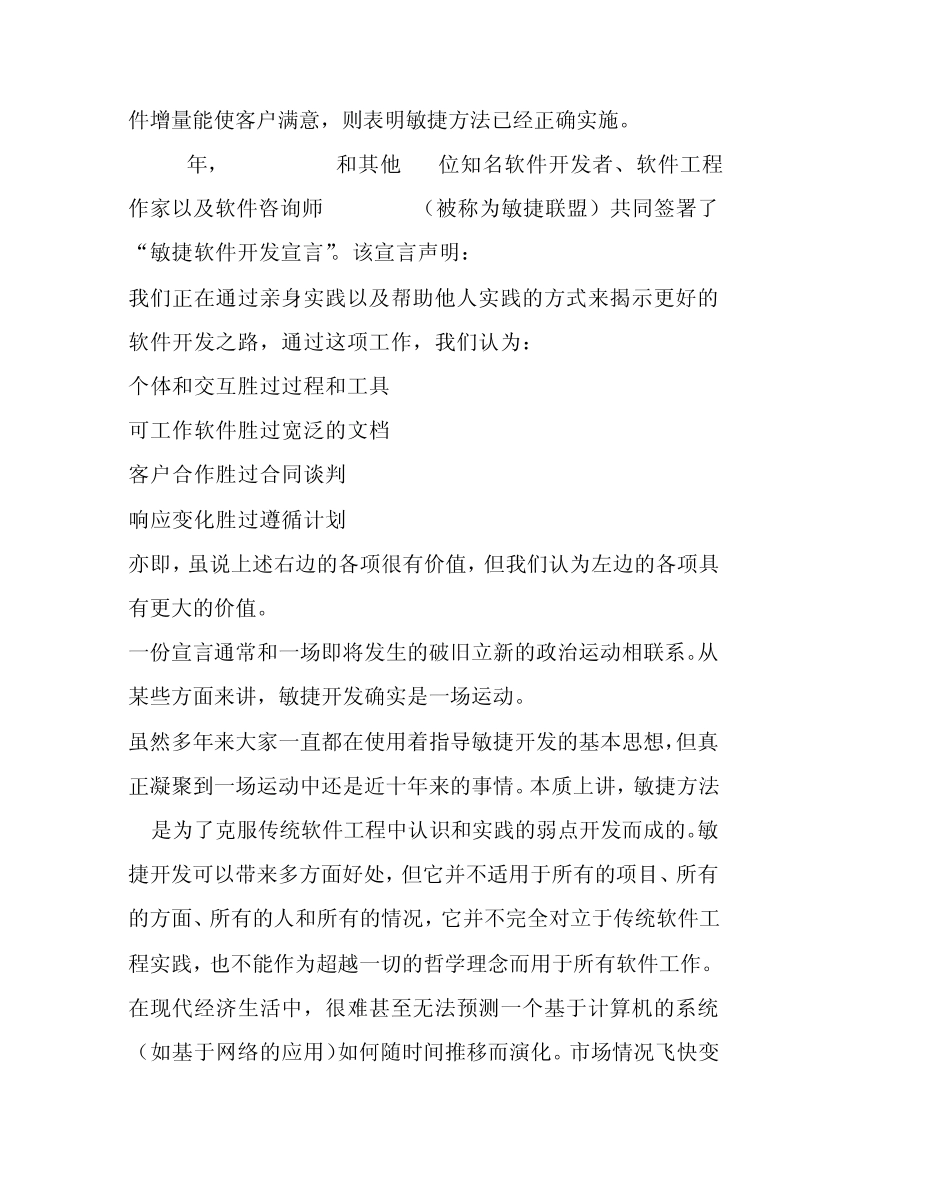 第4章敏捷视角下的过程要点浏览概念：敏捷软件工程是哲学理念和_第2页
