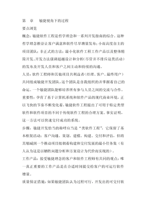 第4章敏捷视角下的过程要点浏览概念：敏捷软件工程是哲学理念和
