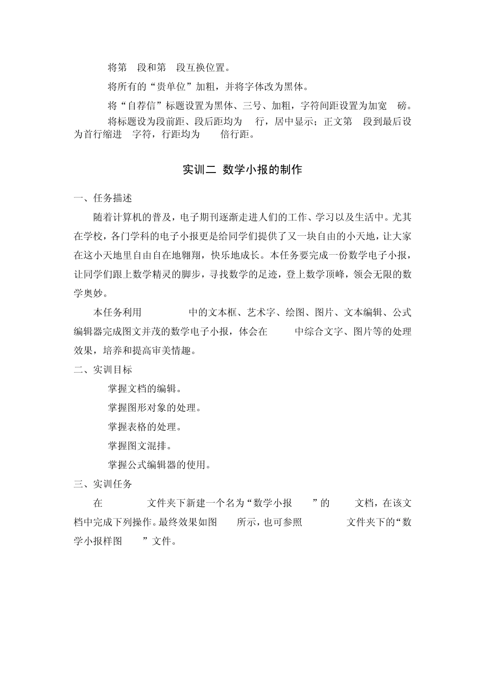 第4章文字信息处理_第3页