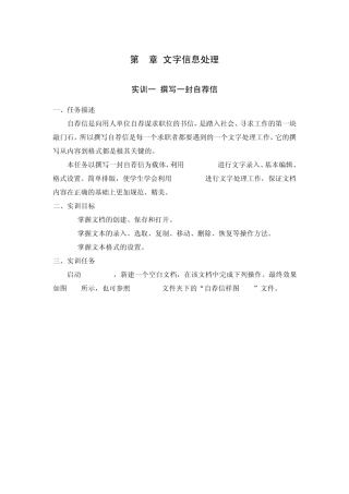 第4章文字信息处理