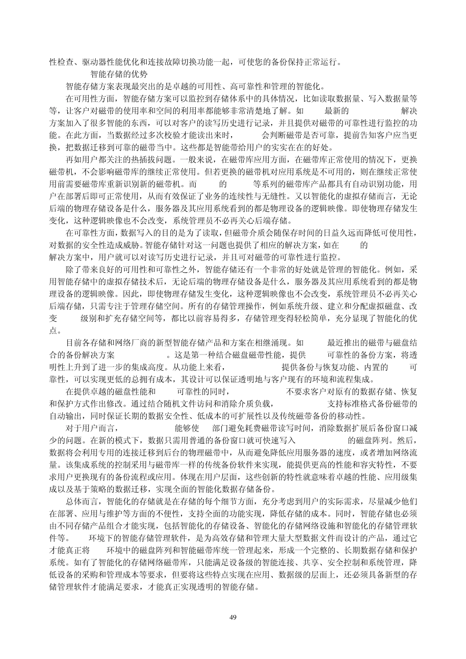 第4章智能存储技术_第2页