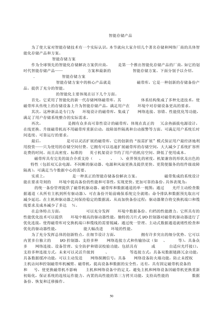 第4章智能存储技术_第3页