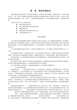 第4章智能存储技术