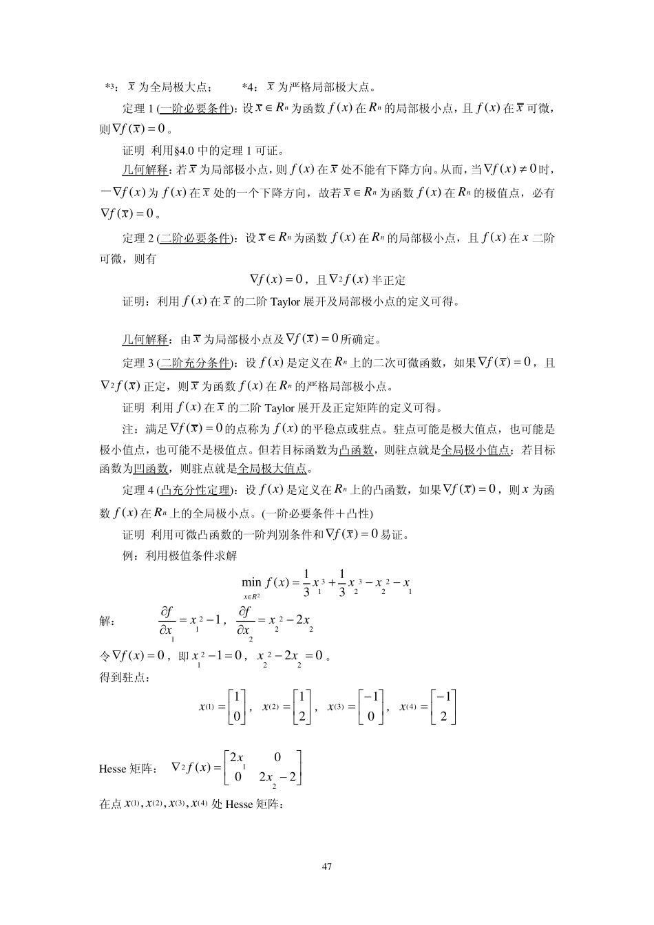第4章最优性条件_第3页
