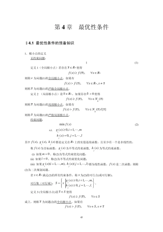 第4章最优性条件