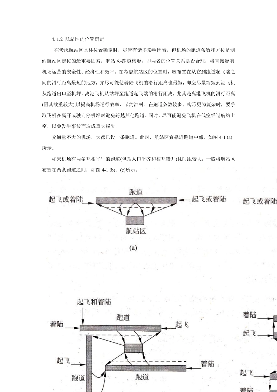 第4章机场场航站区的运营_第2页
