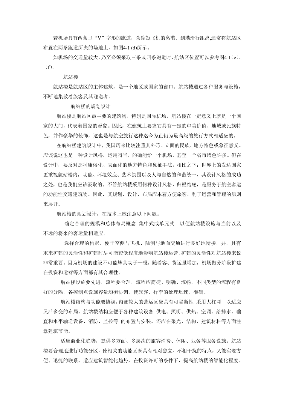 第4章机场场航站区的运营_第3页