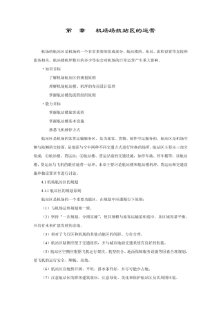 第4章机场场航站区的运营