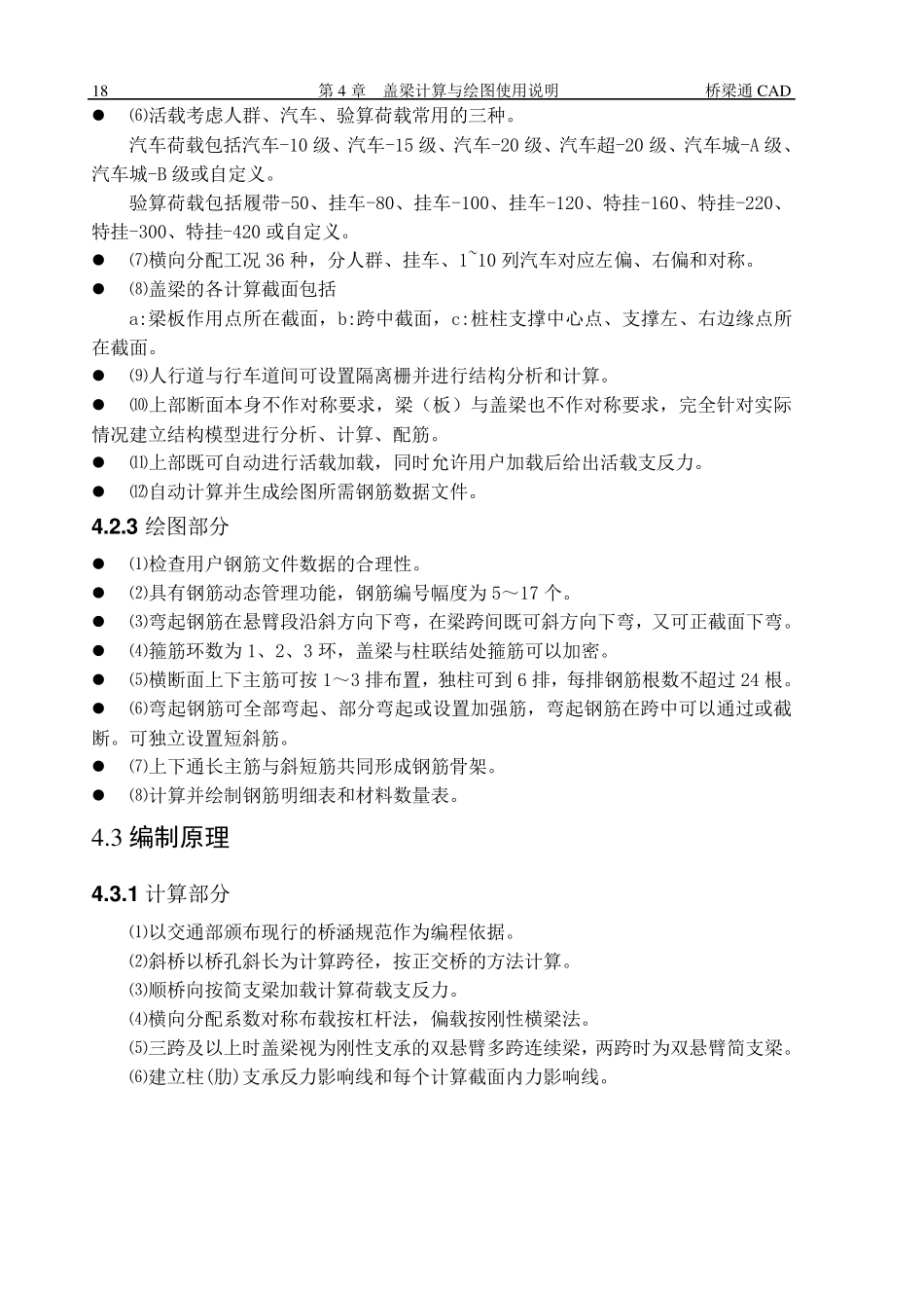 第4章桥梁通使用说明盖梁计算与绘图_第2页