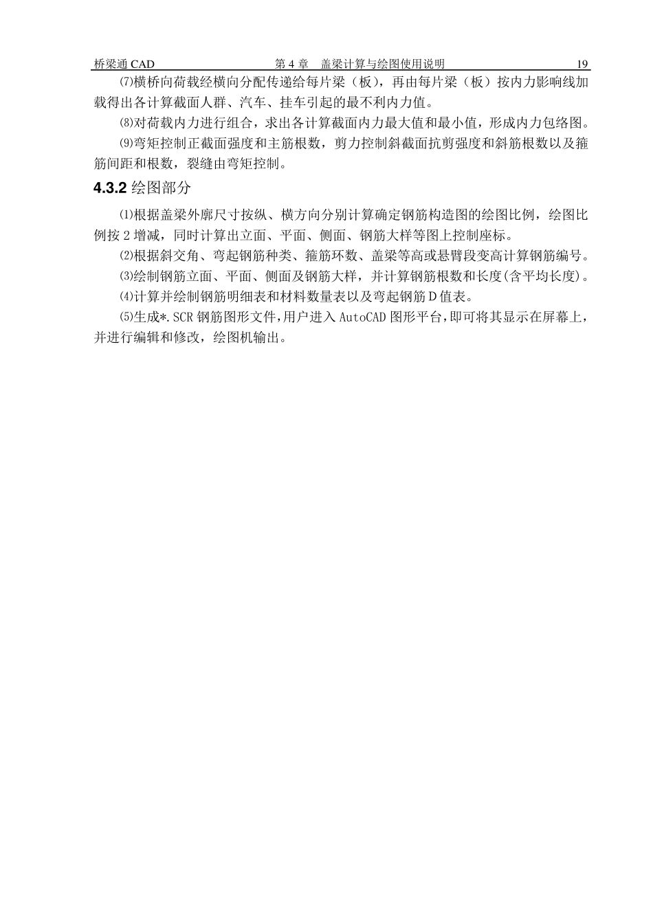 第4章桥梁通使用说明盖梁计算与绘图_第3页