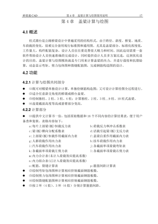 第4章桥梁通使用说明盖梁计算与绘图