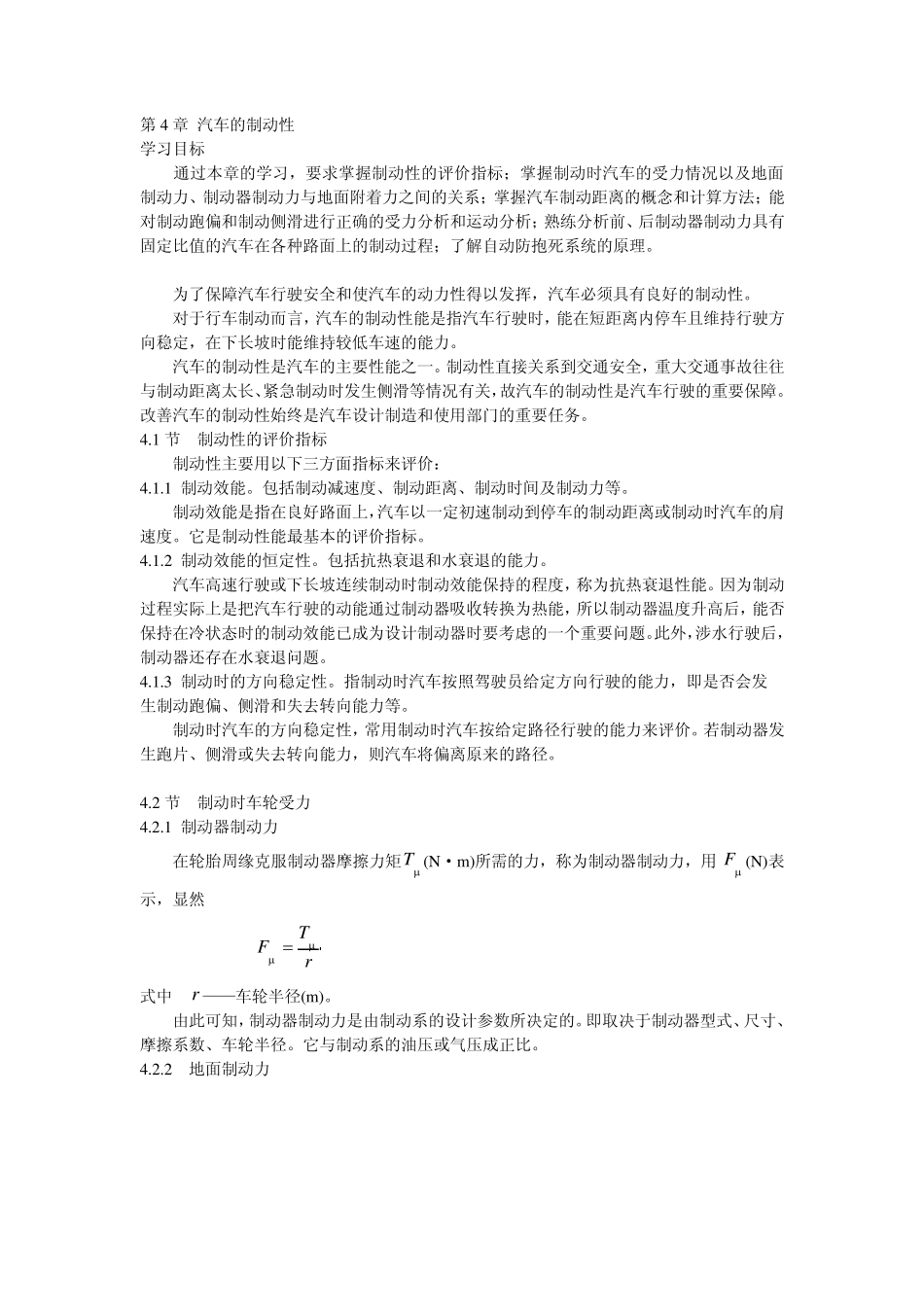 第4章汽车制动性_第1页