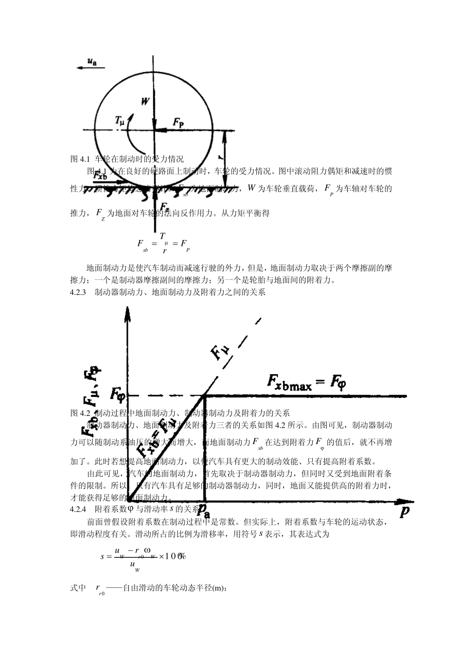 第4章汽车制动性_第2页