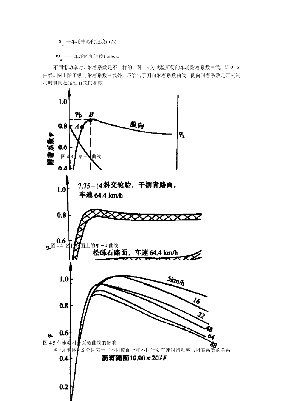 第4章汽车制动性_第3页