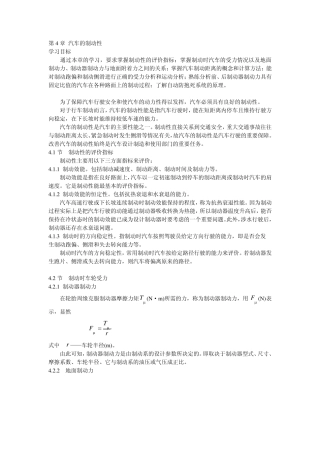 第4章汽车制动性