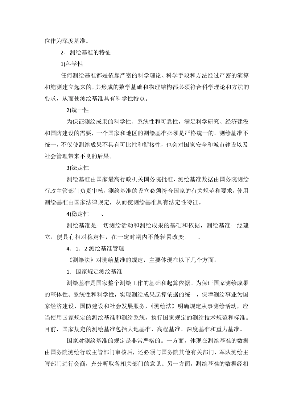 第4章测绘基准和测绘系统_第2页
