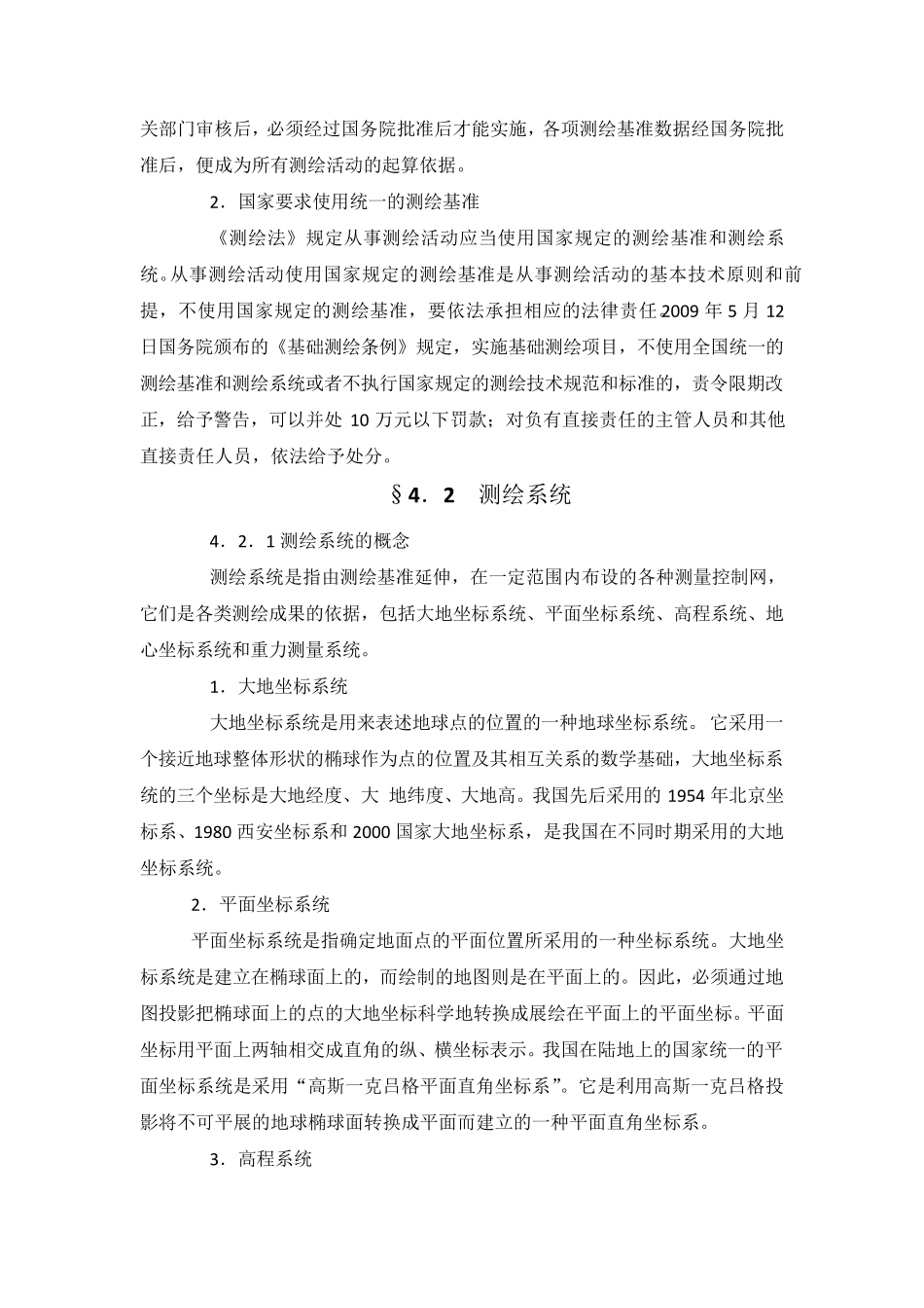 第4章测绘基准和测绘系统_第3页