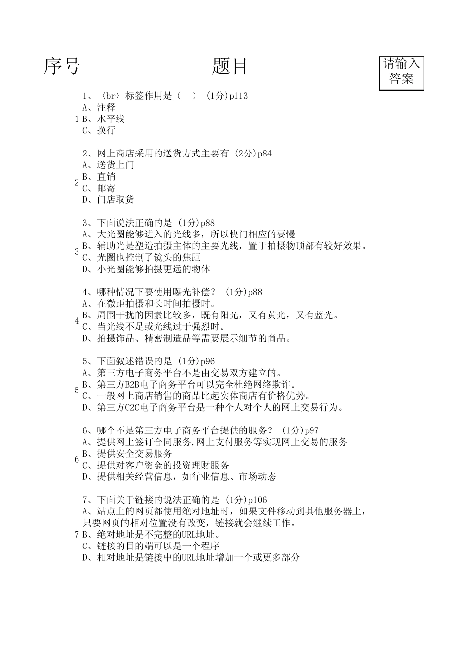 第4章测试题_第1页